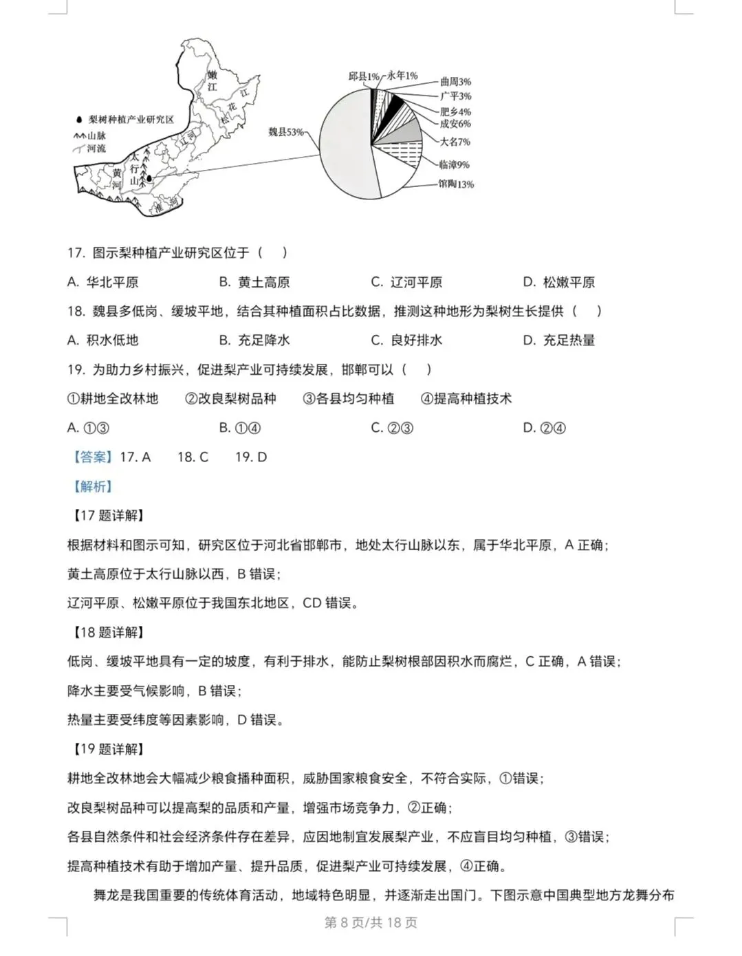2026年湖南省中考地理真题(解析版)-第8张图片-四季读书网