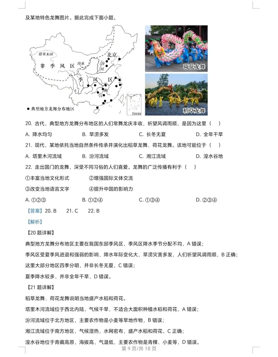 2026年湖南省中考地理真题(解析版)-第9张图片-四季读书网