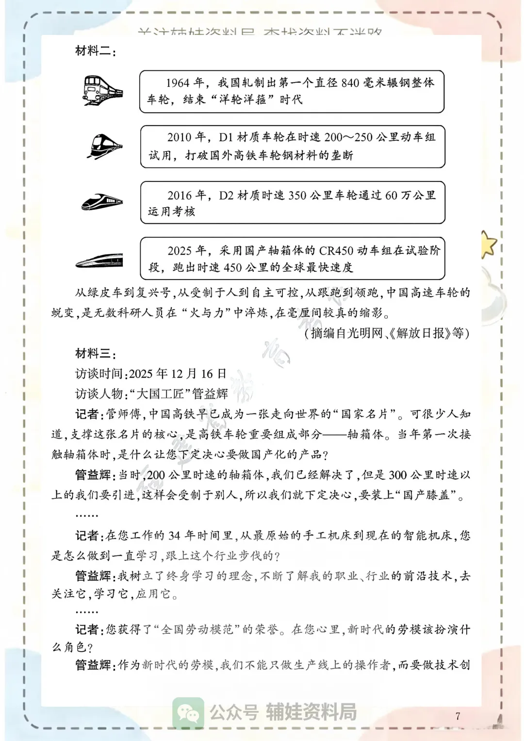 中考真题速递 2026年福建省初中学业水平中考语文试卷-第7张图片-四季读书网