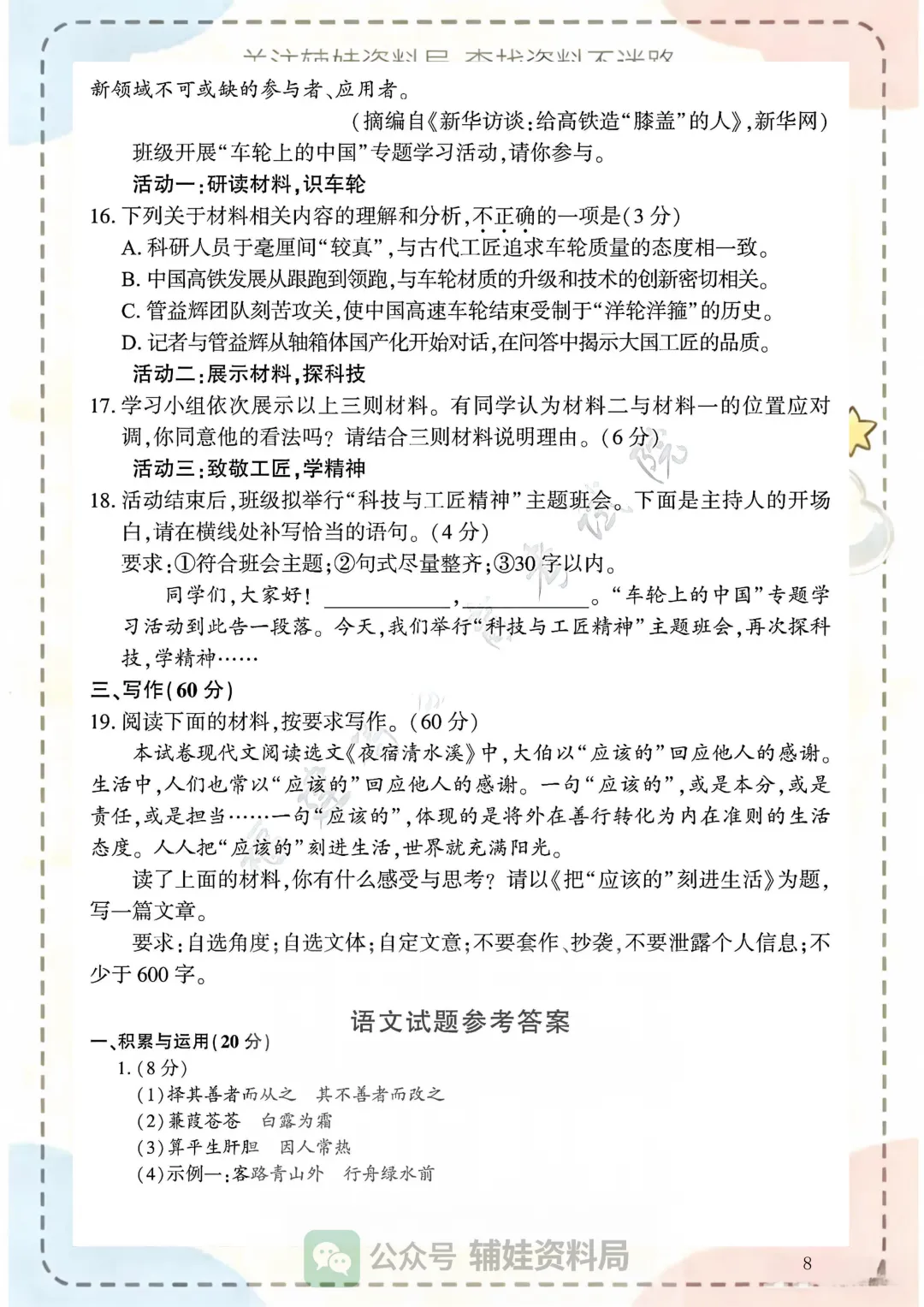 中考真题速递 2026年福建省初中学业水平中考语文试卷-第8张图片-四季读书网