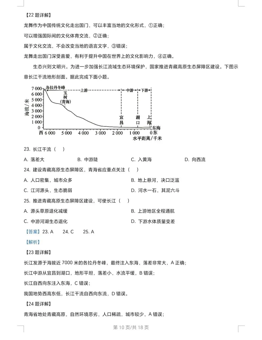 2026年湖南省中考地理真题(解析版)-第10张图片-四季读书网