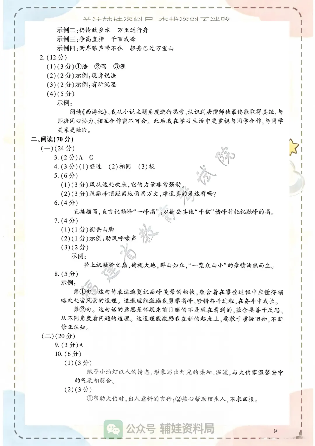 中考真题速递 2026年福建省初中学业水平中考语文试卷-第9张图片-四季读书网