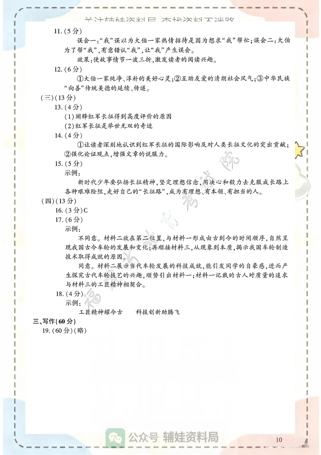 中考真题速递 2026年福建省初中学业水平中考语文试卷-第10张图片-四季读书网