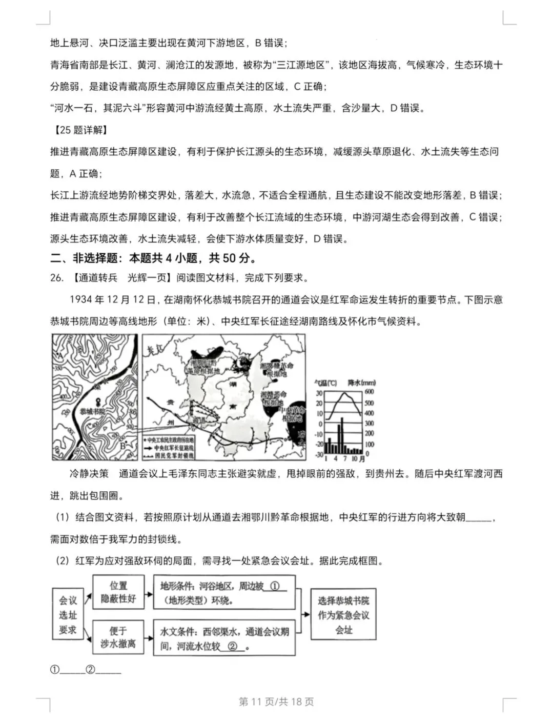 2026年湖南省中考地理真题(解析版)-第11张图片-四季读书网