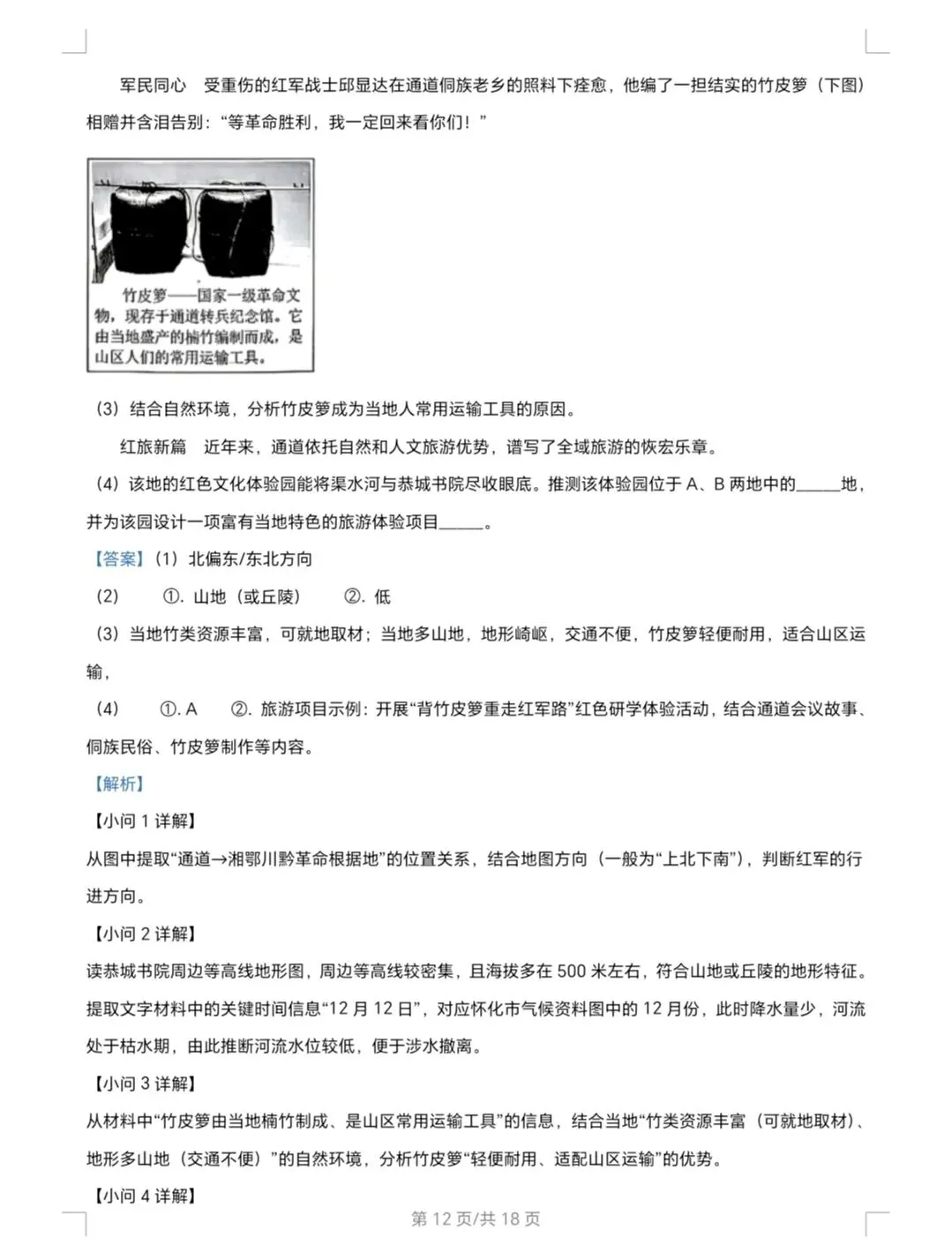 2026年湖南省中考地理真题(解析版)-第12张图片-四季读书网