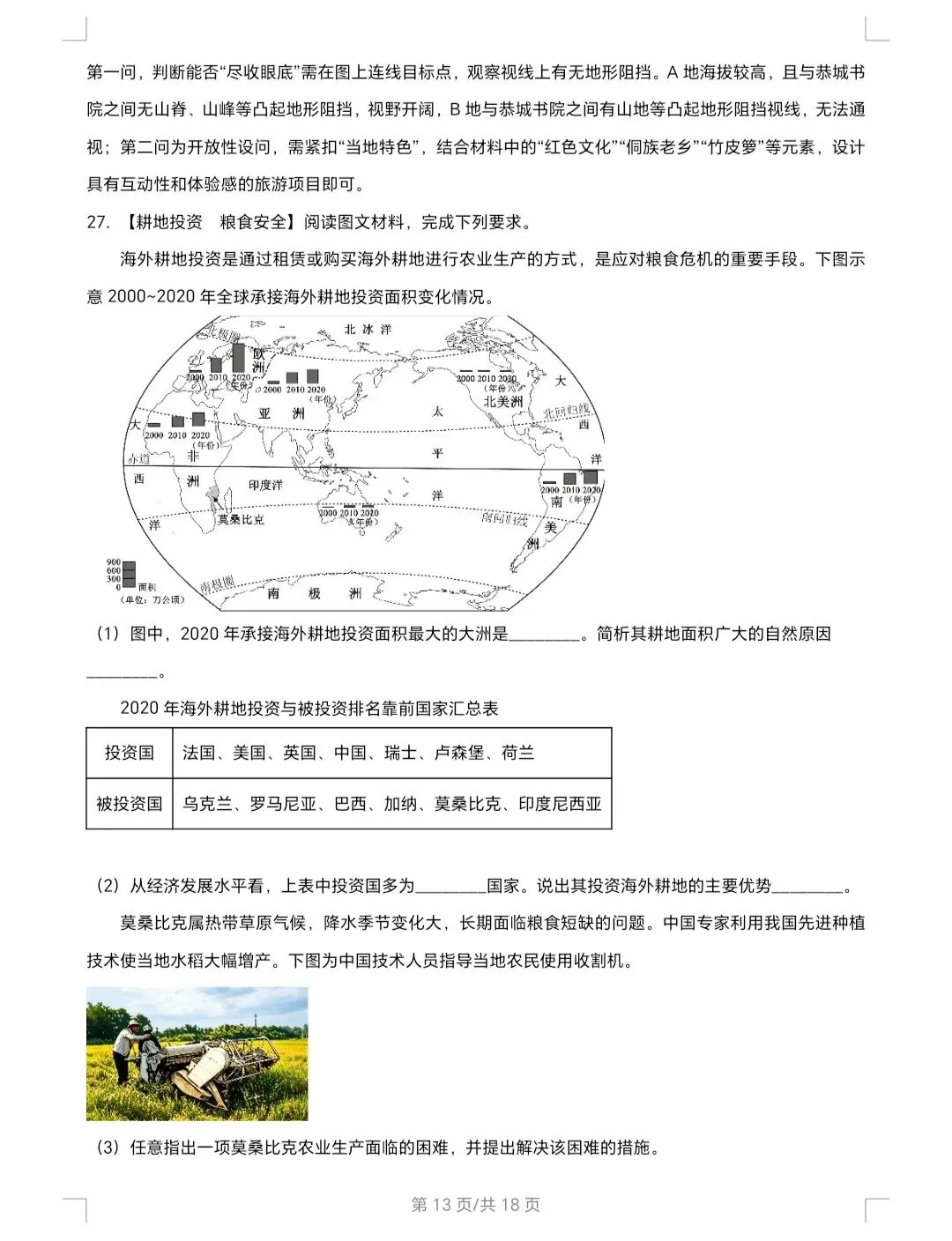 2026年湖南省中考地理真题(解析版)-第13张图片-四季读书网