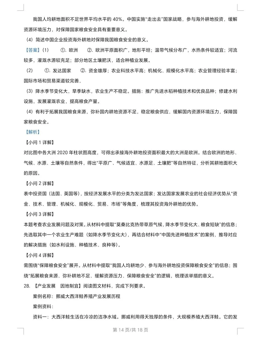 2026年湖南省中考地理真题(解析版)-第14张图片-四季读书网