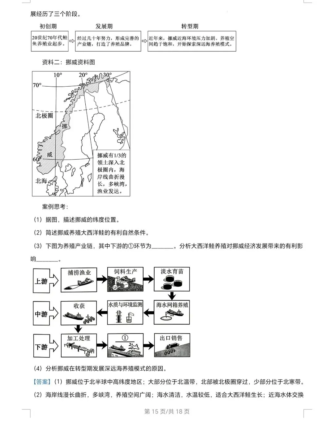2026年湖南省中考地理真题(解析版)-第15张图片-四季读书网