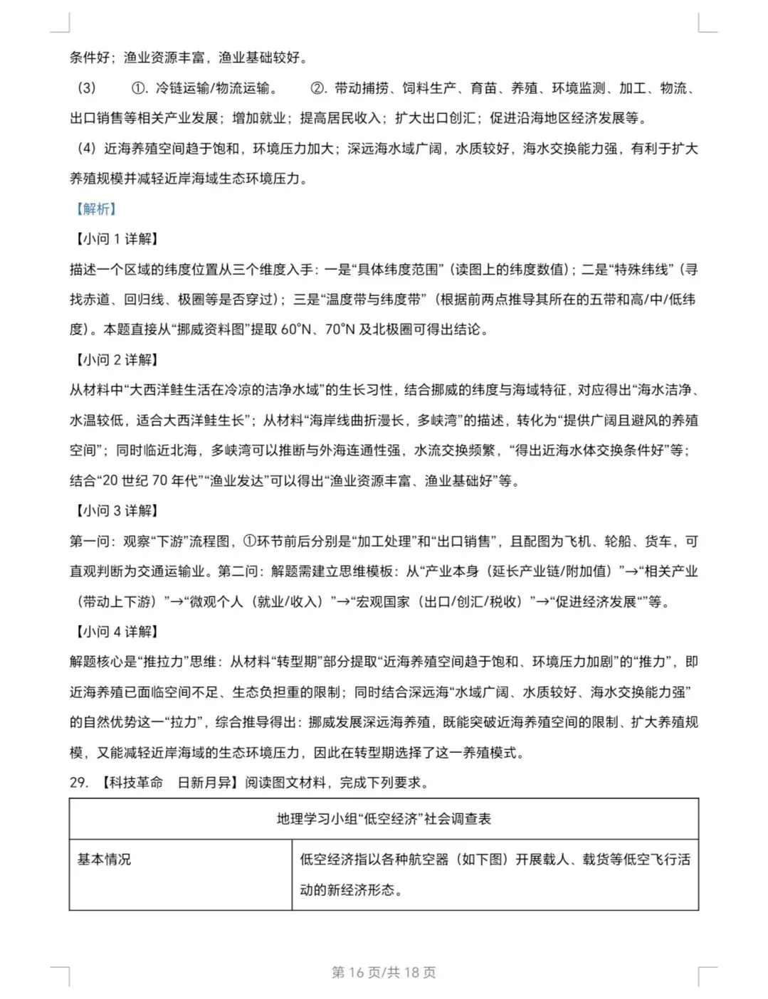 2026年湖南省中考地理真题(解析版)-第16张图片-四季读书网