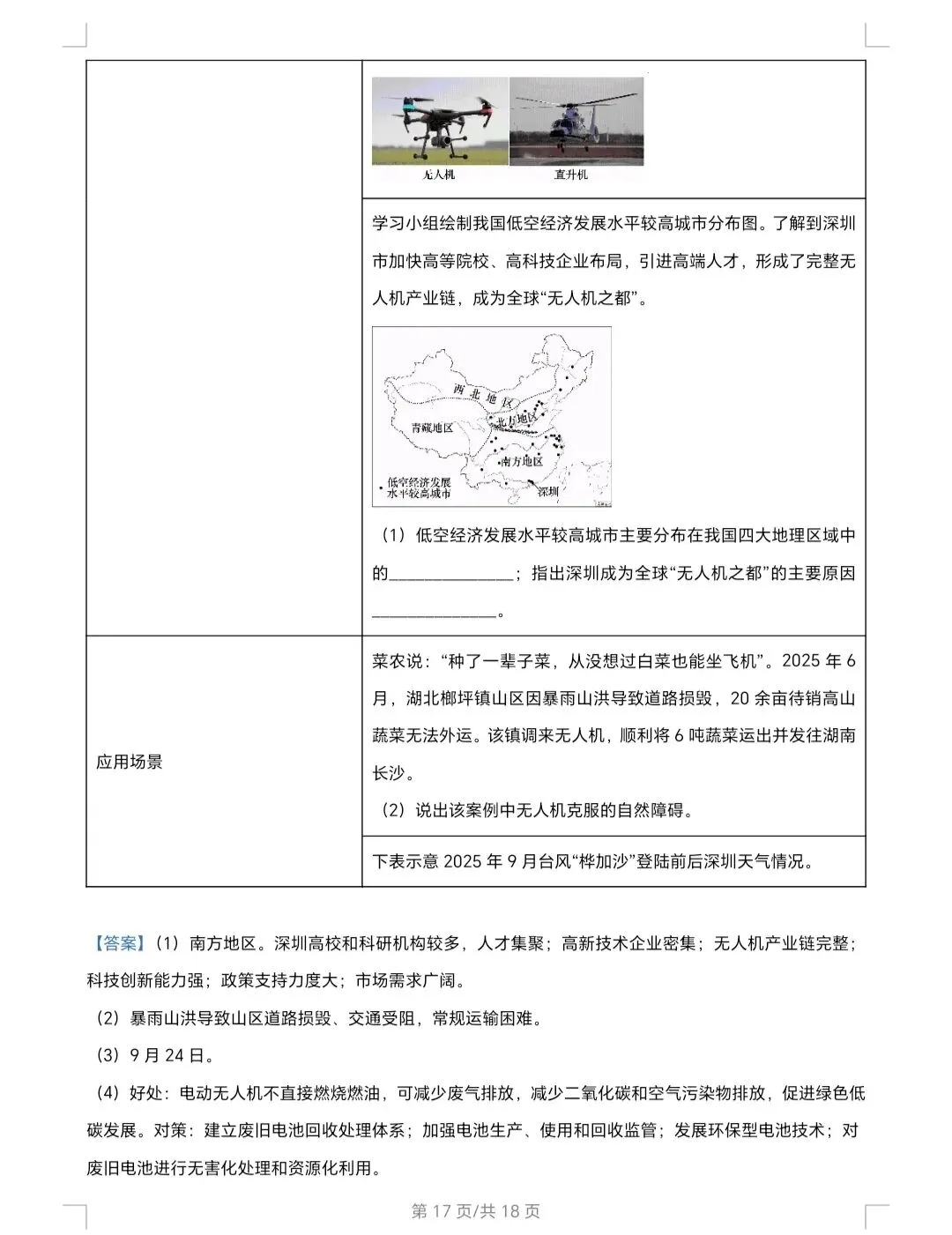 2026年湖南省中考地理真题(解析版)-第17张图片-四季读书网