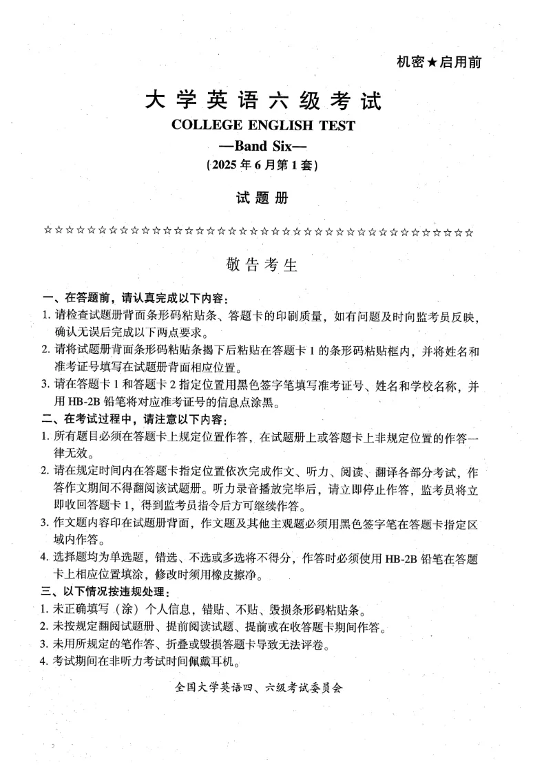 大学六级试卷分享:2025年6月第一套-第2张图片-四季读书网