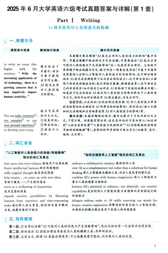 大学六级试卷分享:2025年6月第一套-第16张图片-四季读书网