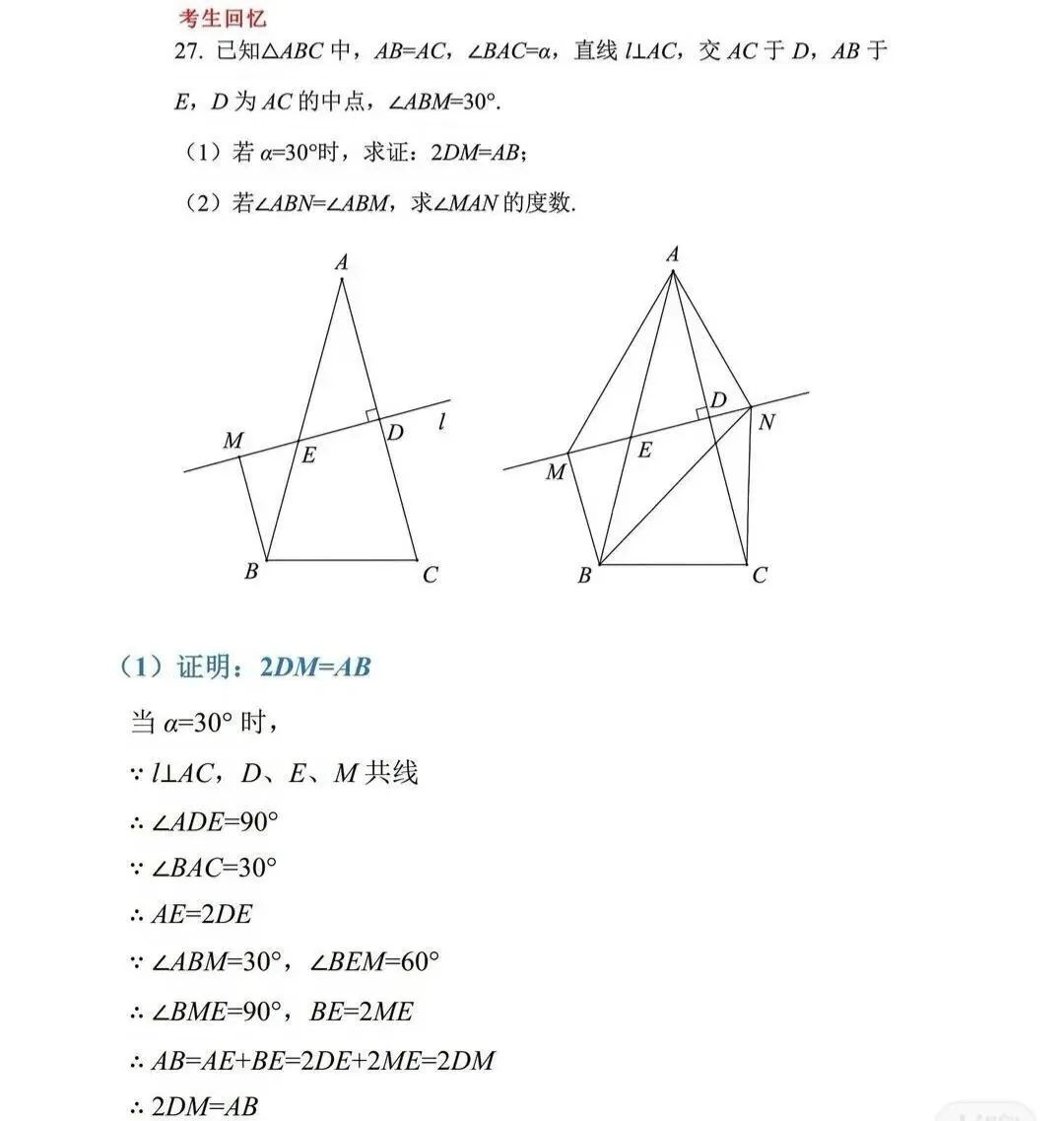 2026北京中考几何综合题目-第1张图片-四季读书网