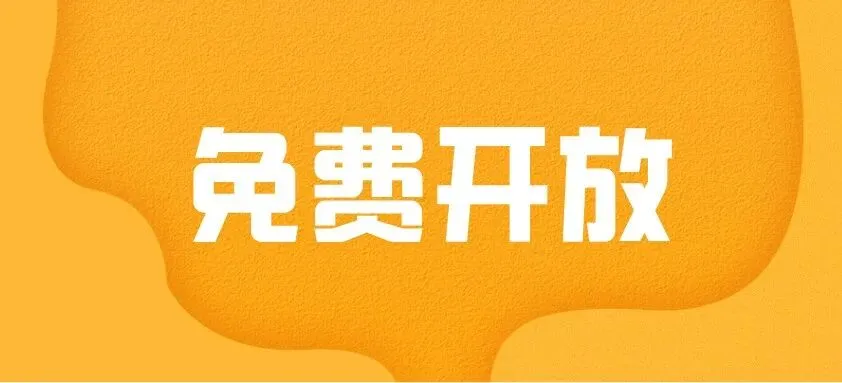 中考期间免费开放→|省心! 老人刷身份证免费坐|抓紧领券! 暖城乐购补贴进入尾声-第10张图片-四季读书网