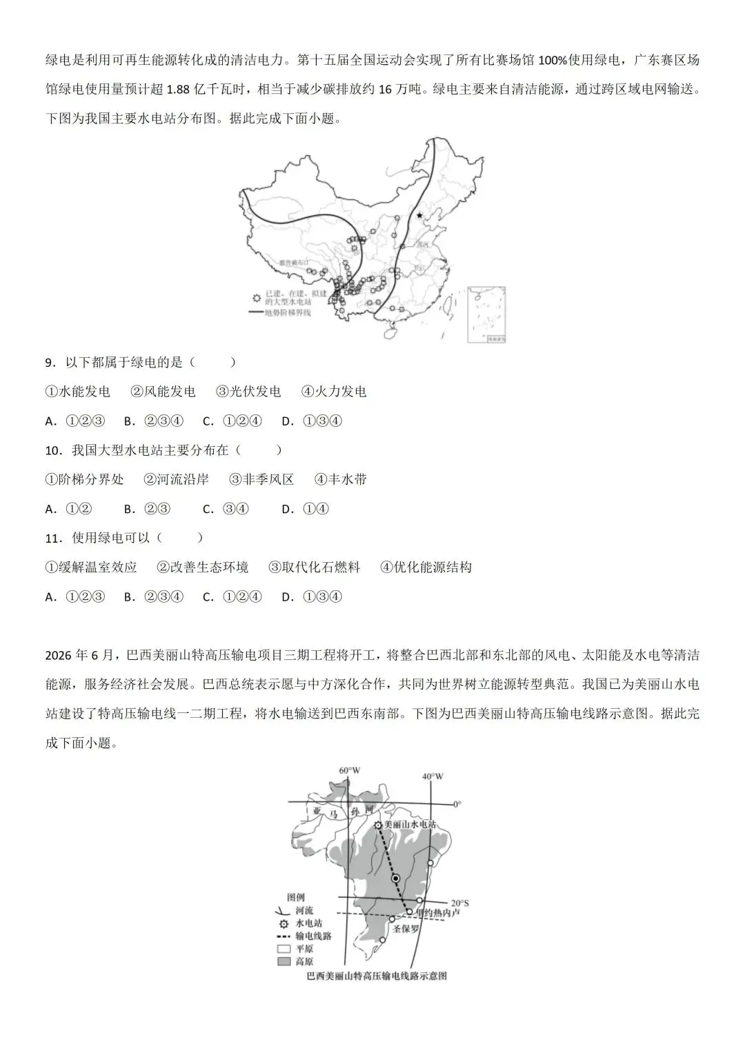 2026中考地理:新能源开发与利用-第5张图片-四季读书网