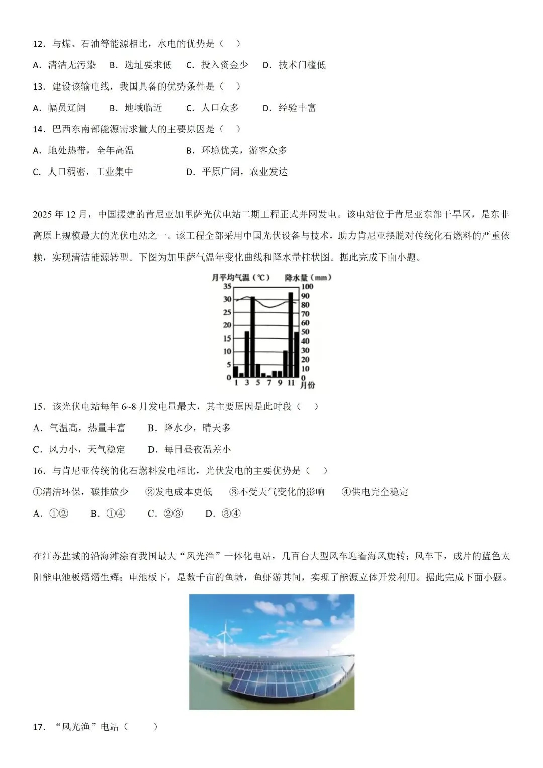 2026中考地理:新能源开发与利用-第6张图片-四季读书网