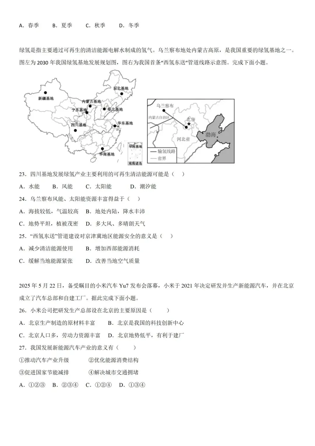 2026中考地理:新能源开发与利用-第8张图片-四季读书网