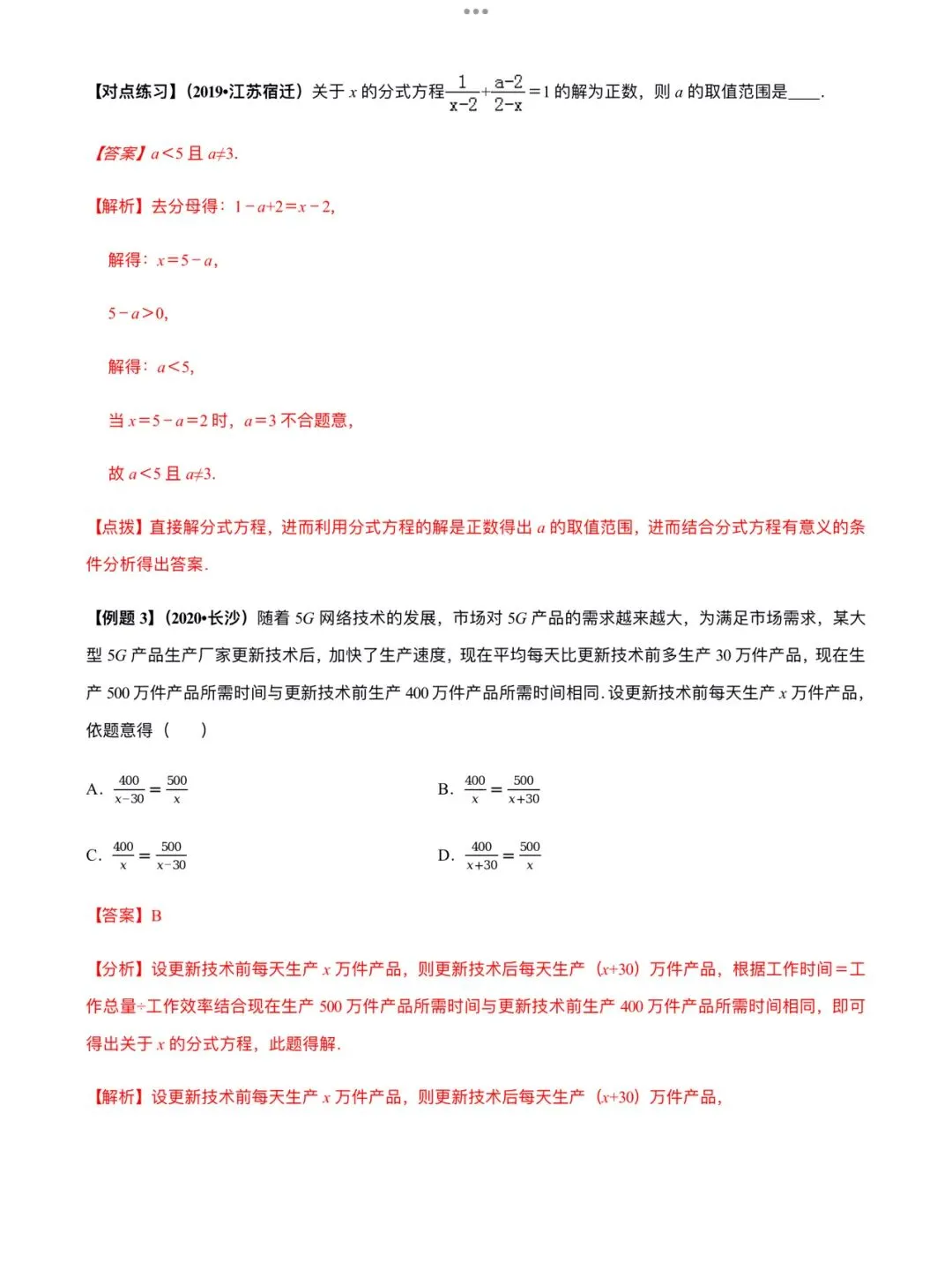 「中考数学」复习讲义+练习55专题—10 分式方程及其应用-第3张图片-四季读书网