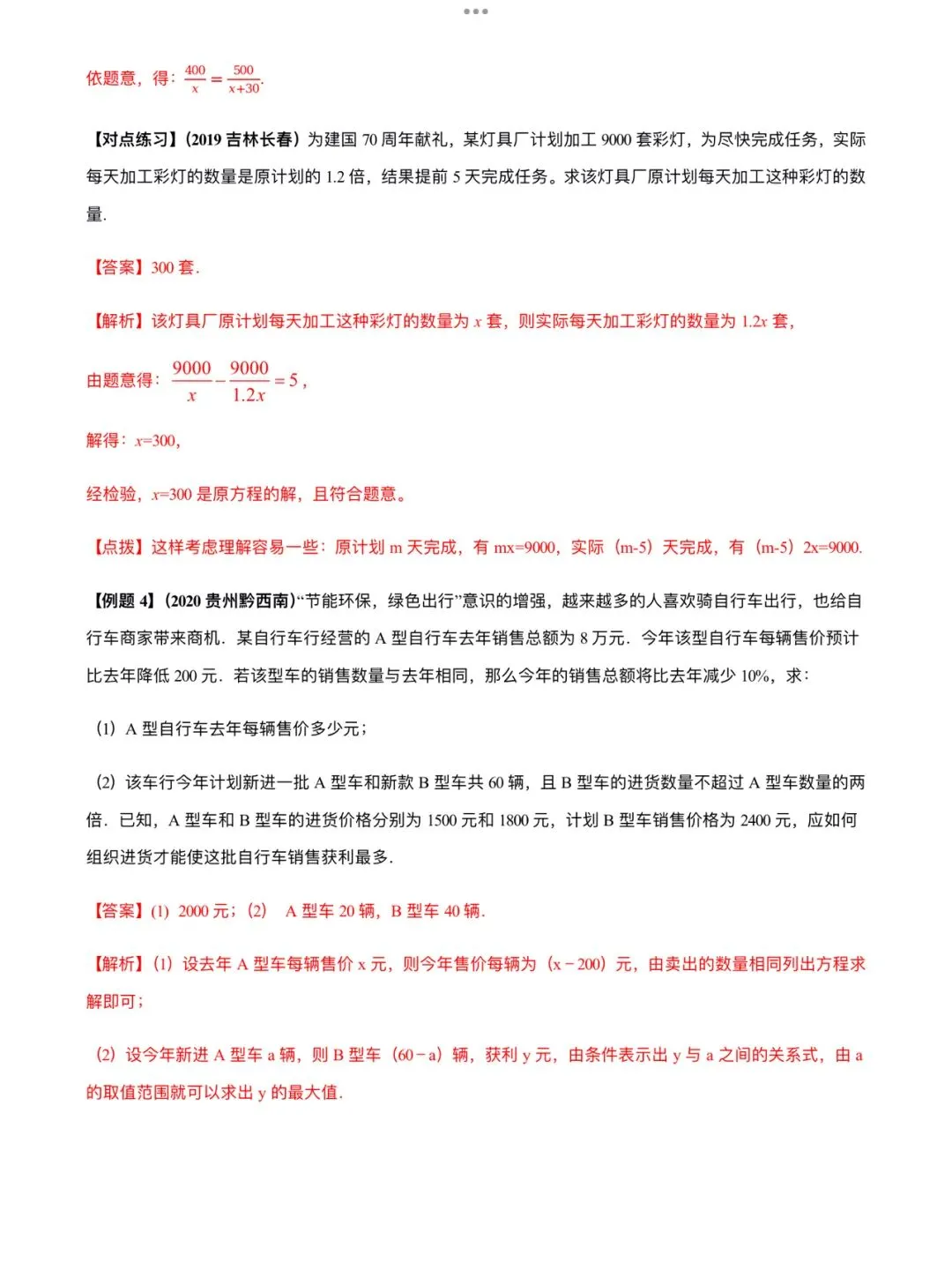 「中考数学」复习讲义+练习55专题—10 分式方程及其应用-第4张图片-四季读书网