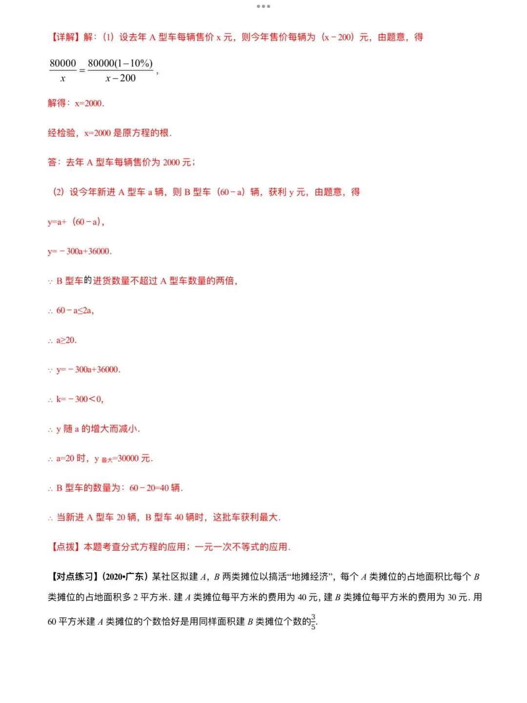 「中考数学」复习讲义+练习55专题—10 分式方程及其应用-第5张图片-四季读书网