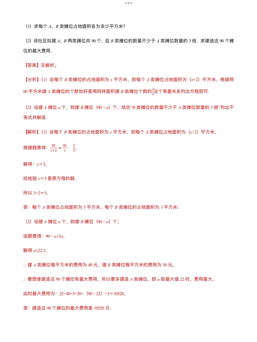 「中考数学」复习讲义+练习55专题—10 分式方程及其应用-第6张图片-四季读书网