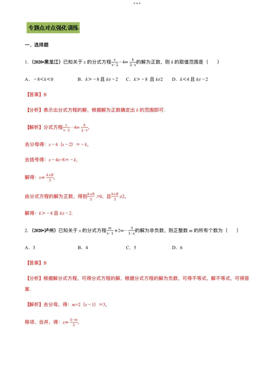 「中考数学」复习讲义+练习55专题—10 分式方程及其应用-第7张图片-四季读书网