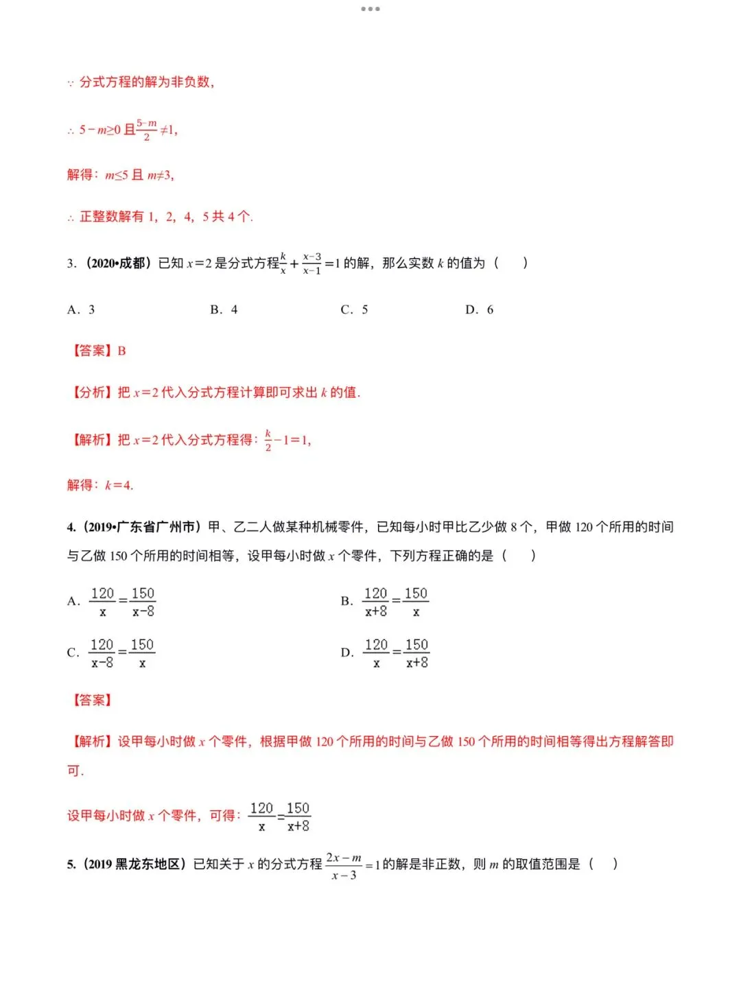 「中考数学」复习讲义+练习55专题—10 分式方程及其应用-第8张图片-四季读书网