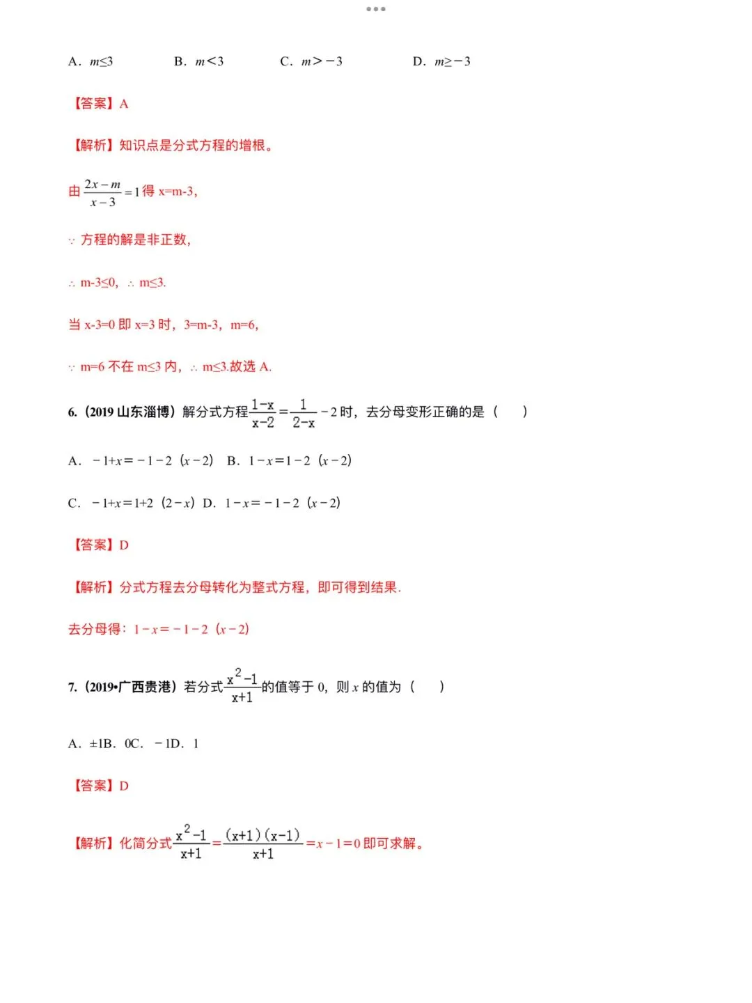 「中考数学」复习讲义+练习55专题—10 分式方程及其应用-第9张图片-四季读书网