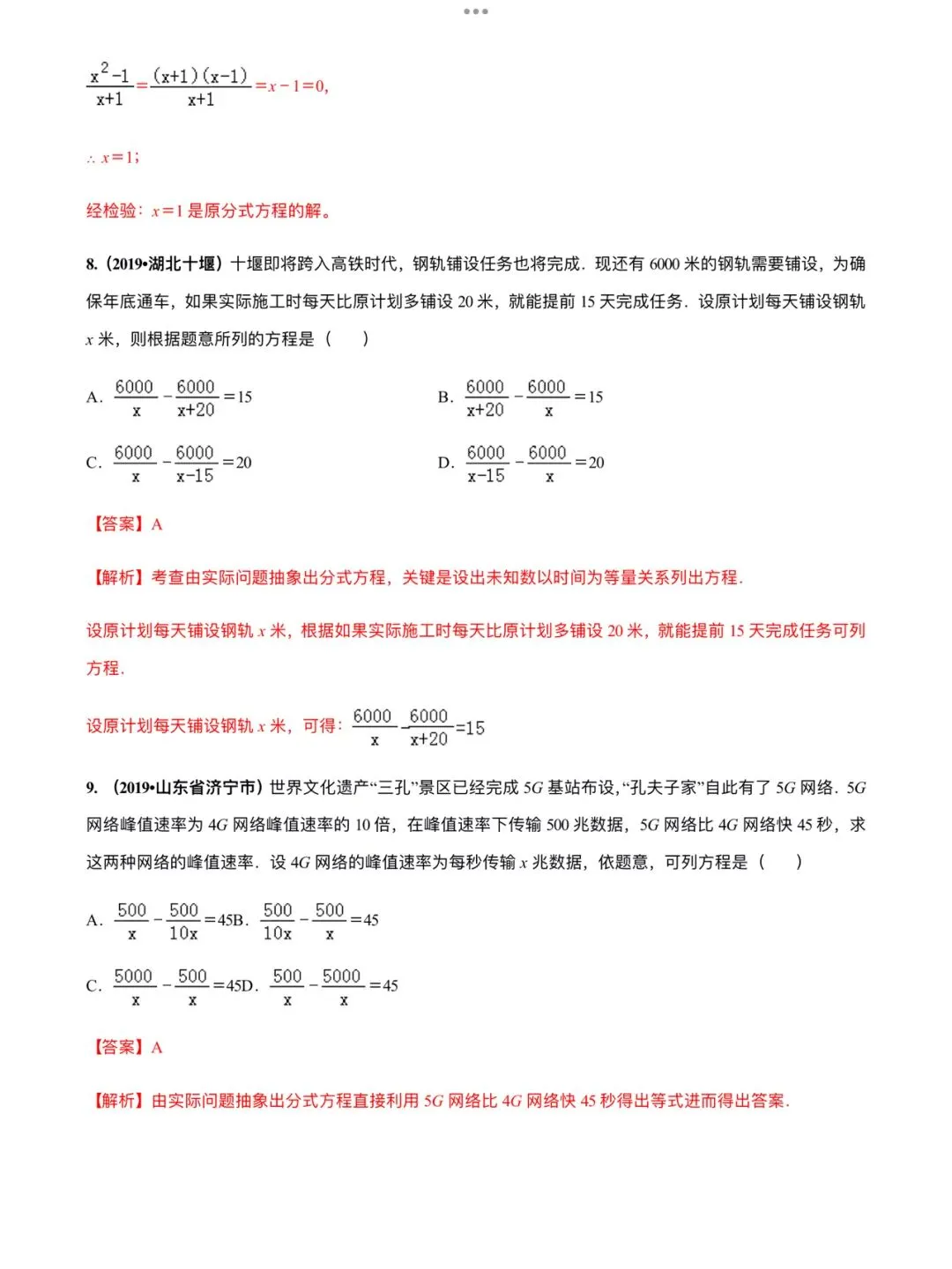 「中考数学」复习讲义+练习55专题—10 分式方程及其应用-第10张图片-四季读书网