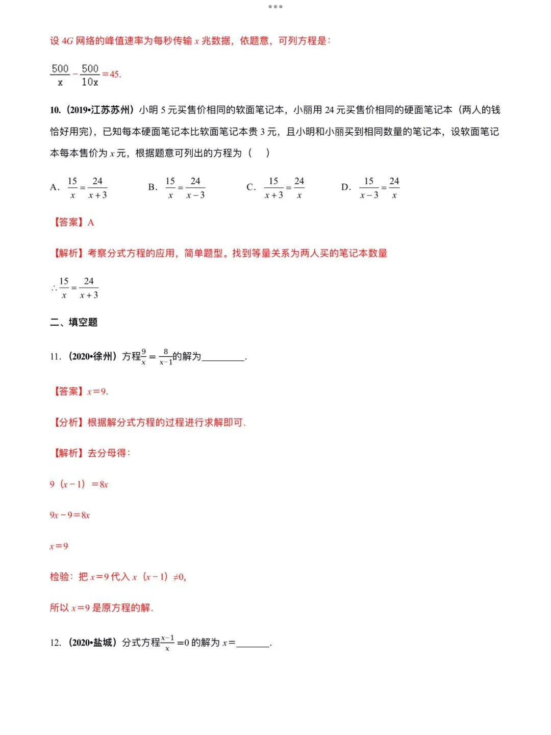 「中考数学」复习讲义+练习55专题—10 分式方程及其应用-第11张图片-四季读书网