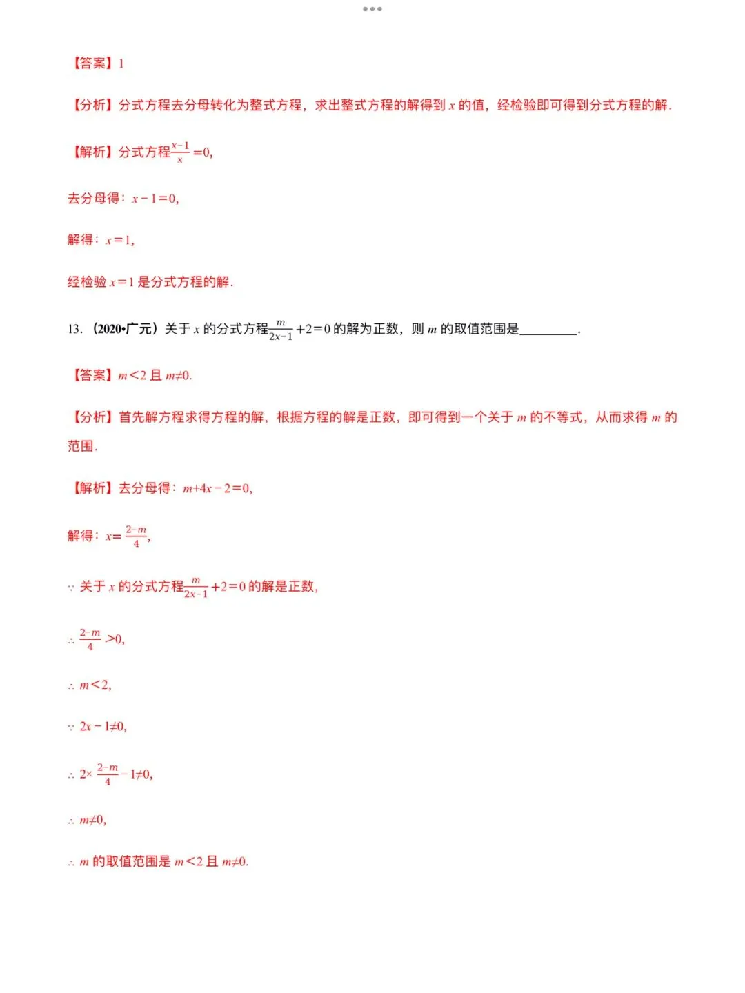 「中考数学」复习讲义+练习55专题—10 分式方程及其应用-第12张图片-四季读书网