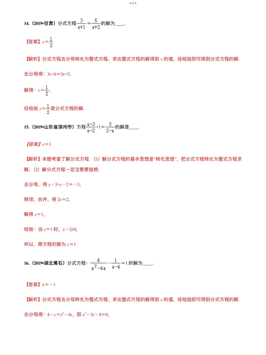 「中考数学」复习讲义+练习55专题—10 分式方程及其应用-第13张图片-四季读书网