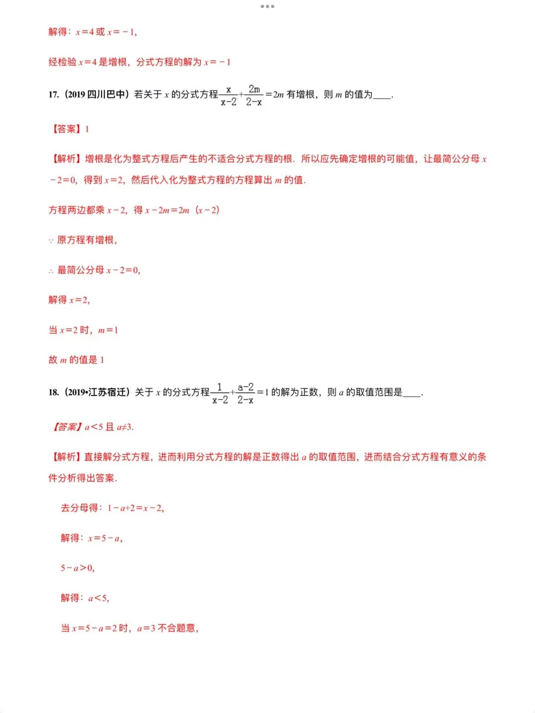 「中考数学」复习讲义+练习55专题—10 分式方程及其应用-第14张图片-四季读书网
