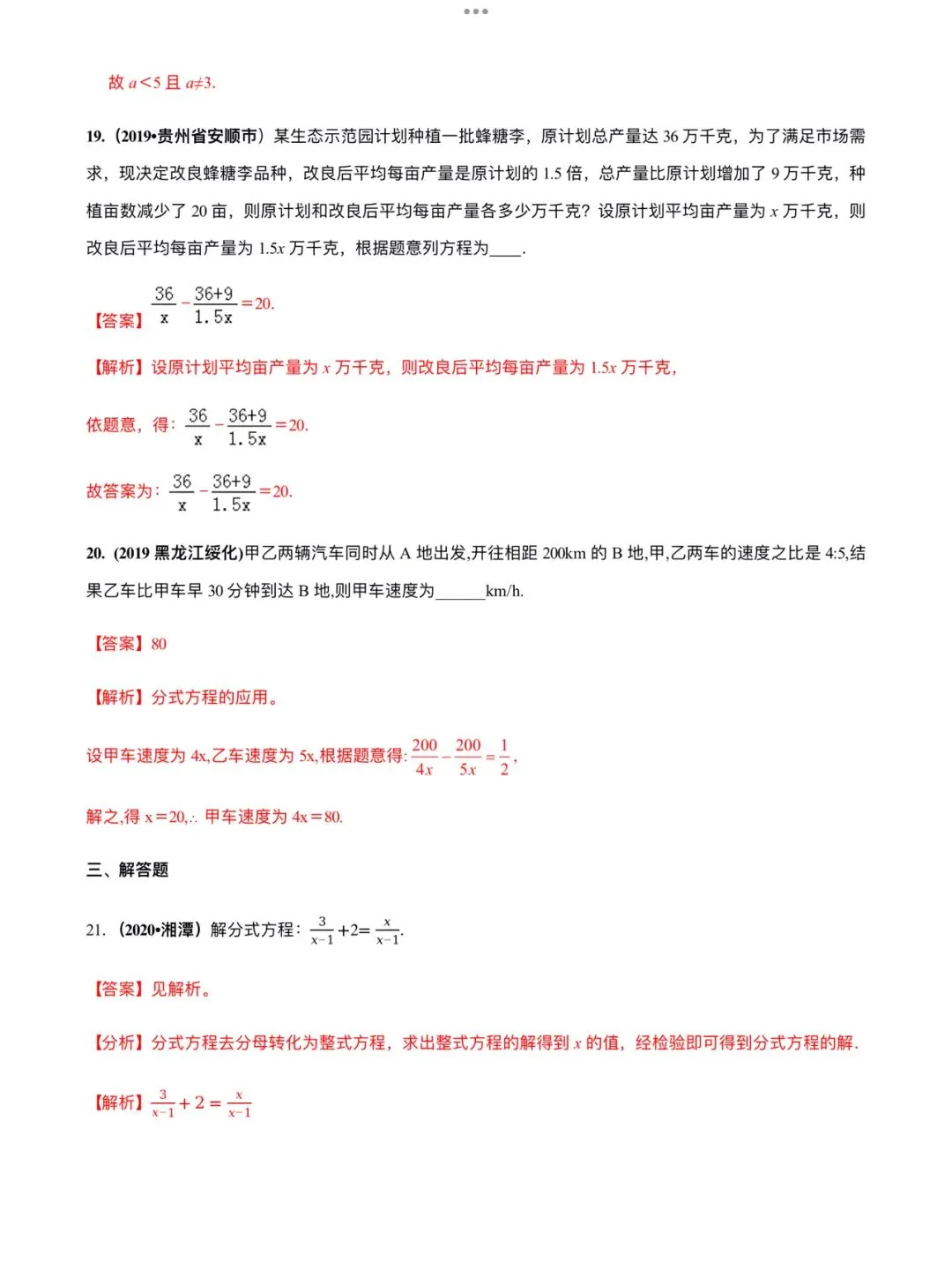 「中考数学」复习讲义+练习55专题—10 分式方程及其应用-第15张图片-四季读书网