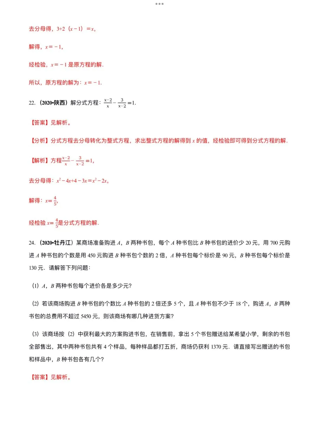 「中考数学」复习讲义+练习55专题—10 分式方程及其应用-第16张图片-四季读书网