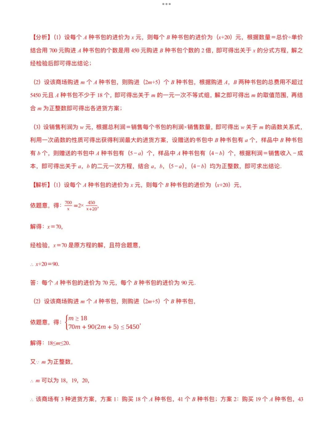 「中考数学」复习讲义+练习55专题—10 分式方程及其应用-第17张图片-四季读书网
