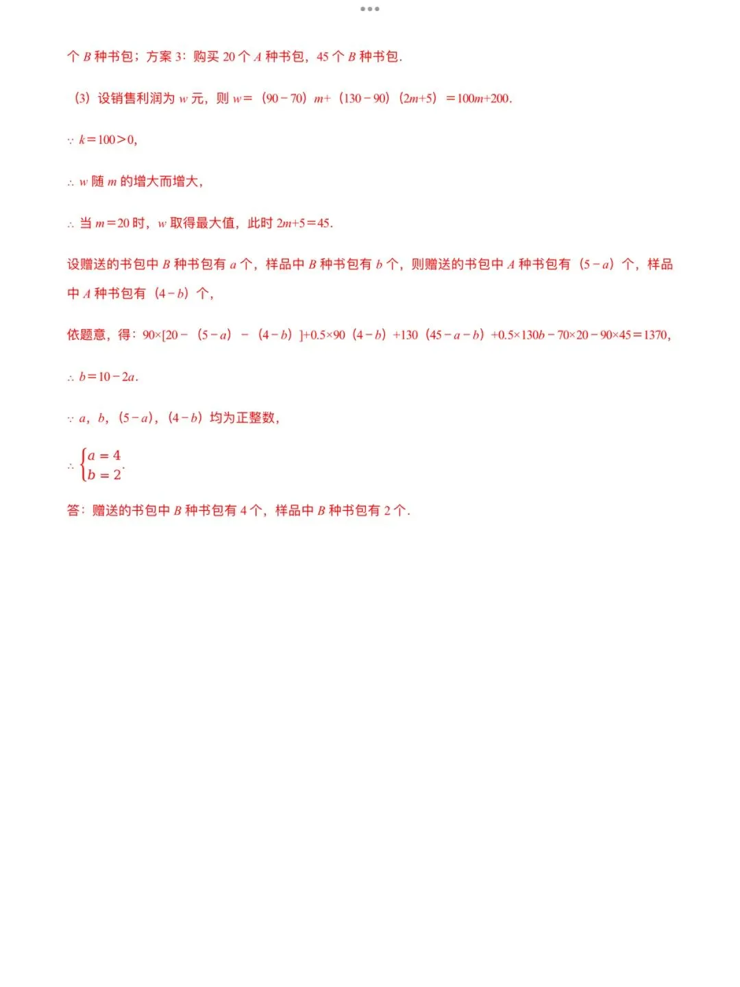 「中考数学」复习讲义+练习55专题—10 分式方程及其应用-第18张图片-四季读书网