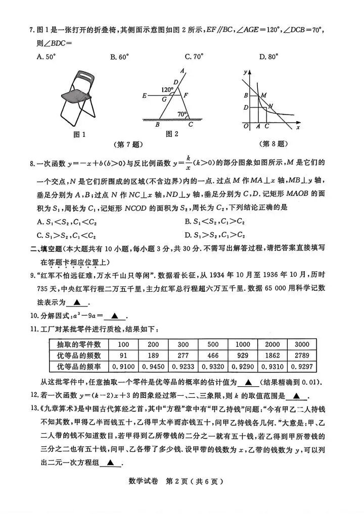 2026年扬州市中考数学卷-第2张图片-四季读书网