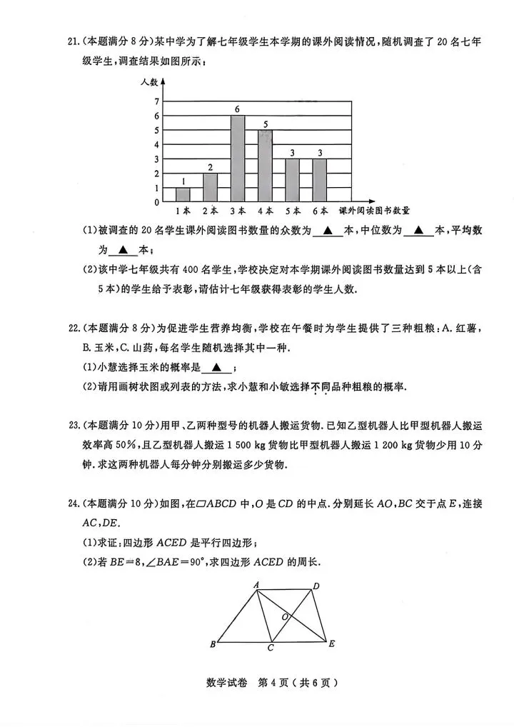 2026年扬州市中考数学卷-第4张图片-四季读书网