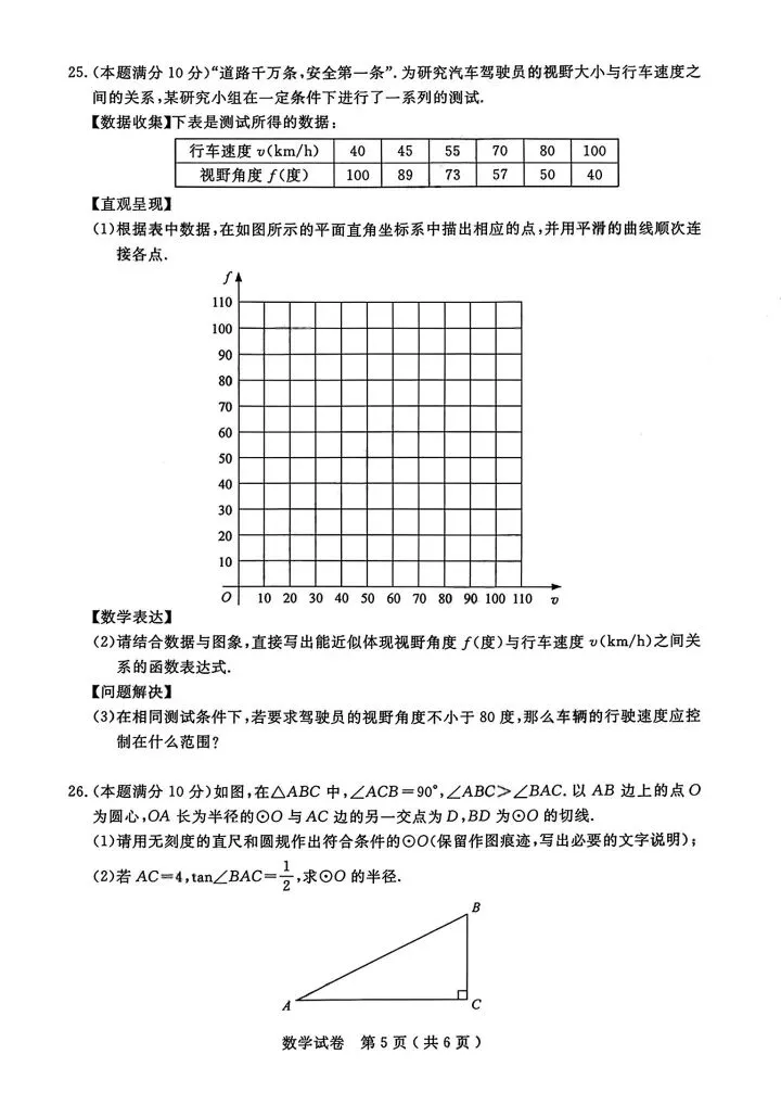2026年扬州市中考数学卷-第5张图片-四季读书网