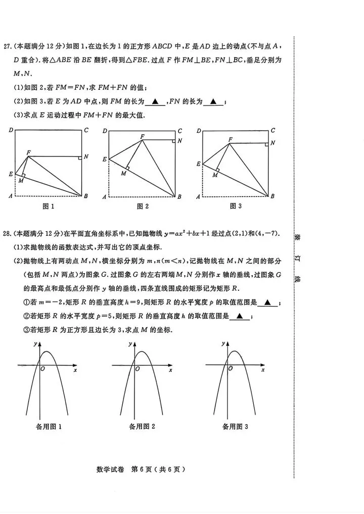 2026年扬州市中考数学卷-第6张图片-四季读书网
