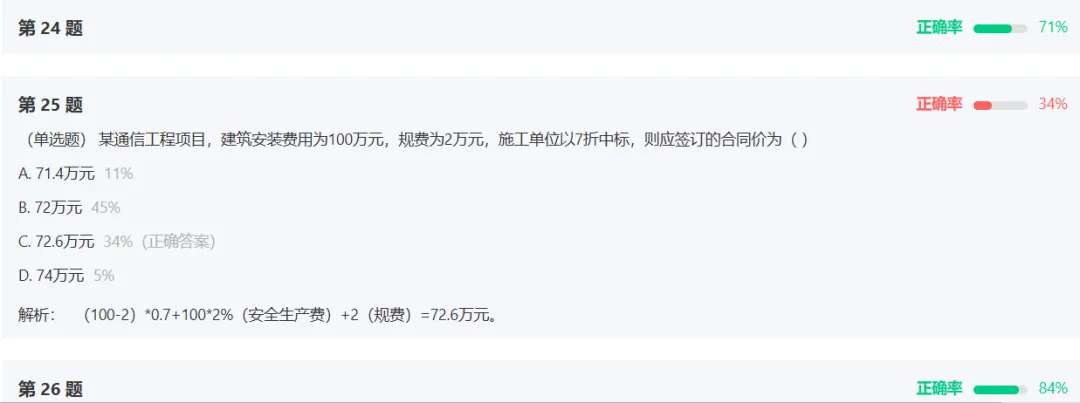 一建通信模考|5月模考这道题,45%的人掉进了同一个坑里……(附6月开考通知)-第3张图片-四季读书网