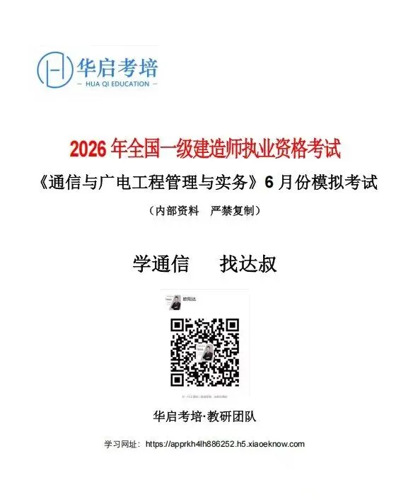 一建通信模考|5月模考这道题,45%的人掉进了同一个坑里……(附6月开考通知)-第4张图片-四季读书网