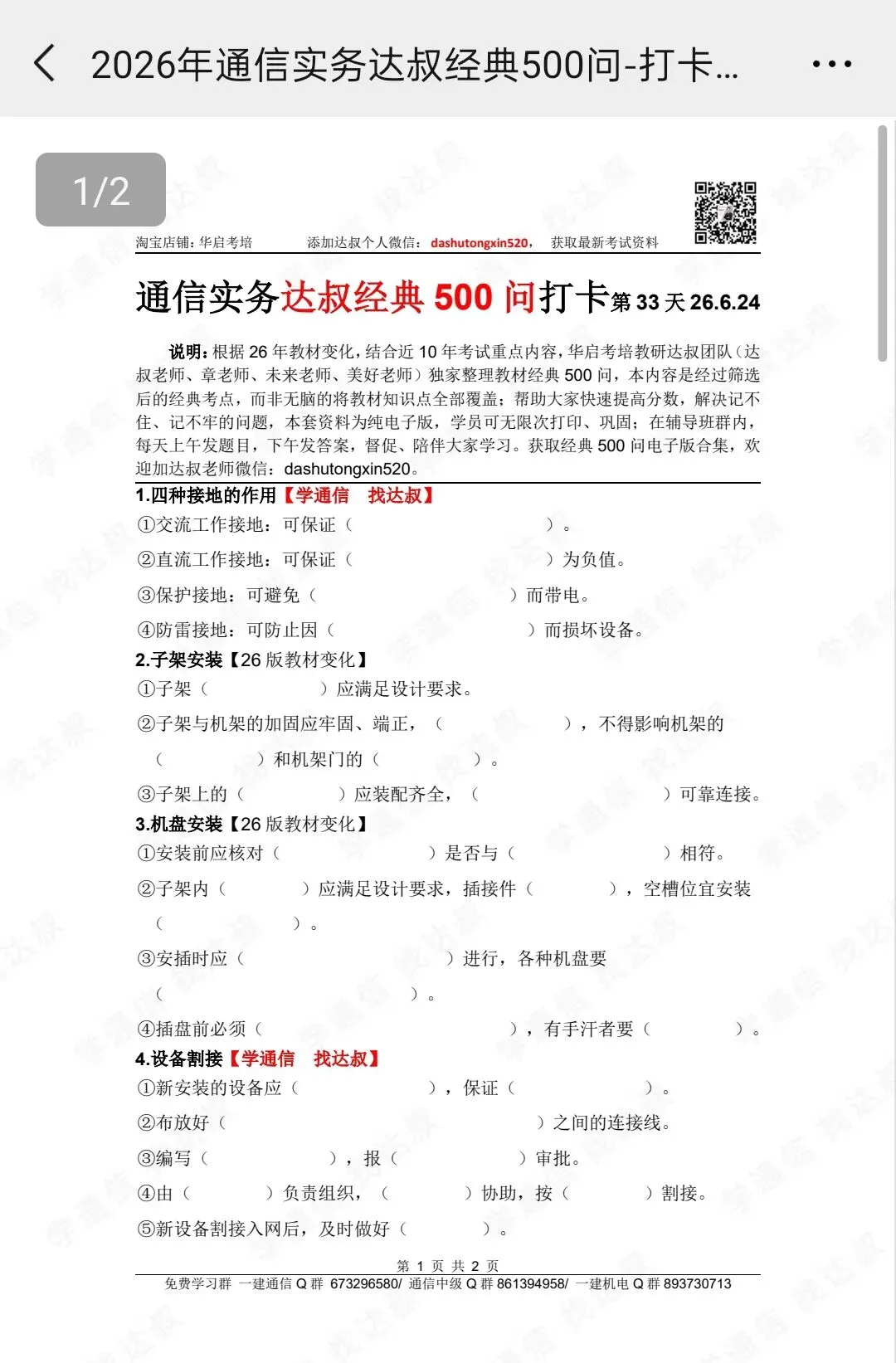 一建通信模考|5月模考这道题,45%的人掉进了同一个坑里……(附6月开考通知)-第5张图片-四季读书网
