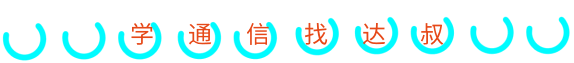 一建通信模考|5月模考这道题,45%的人掉进了同一个坑里……(附6月开考通知)-第17张图片-四季读书网