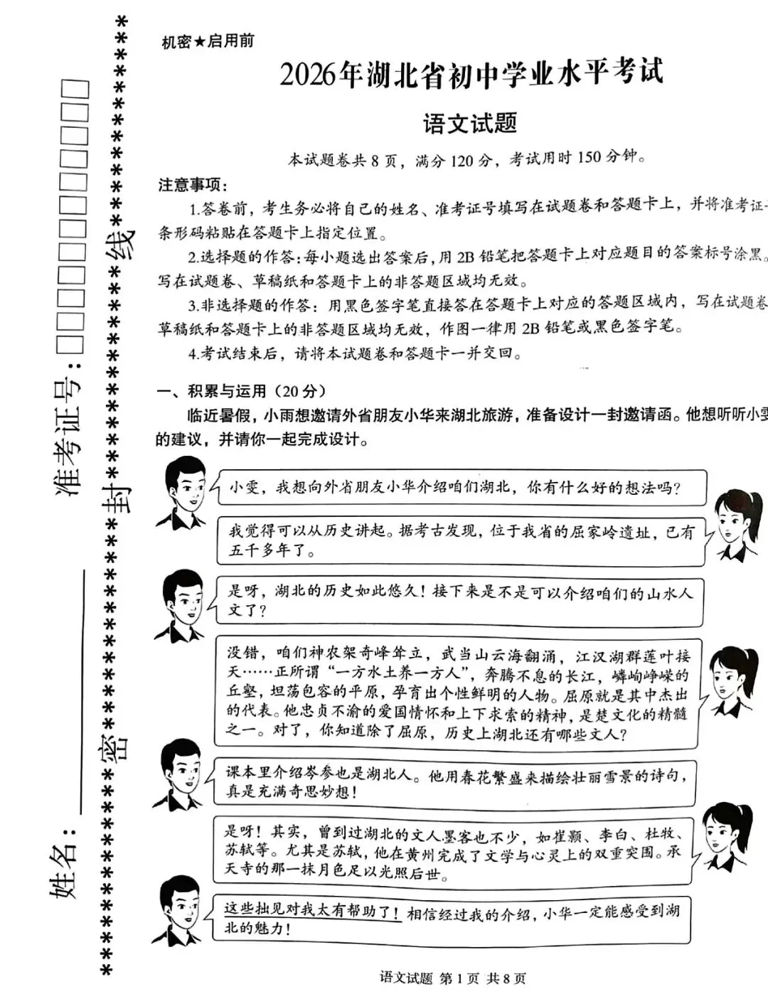 2026年湖北省中考语文试卷真题-第1张图片-四季读书网
