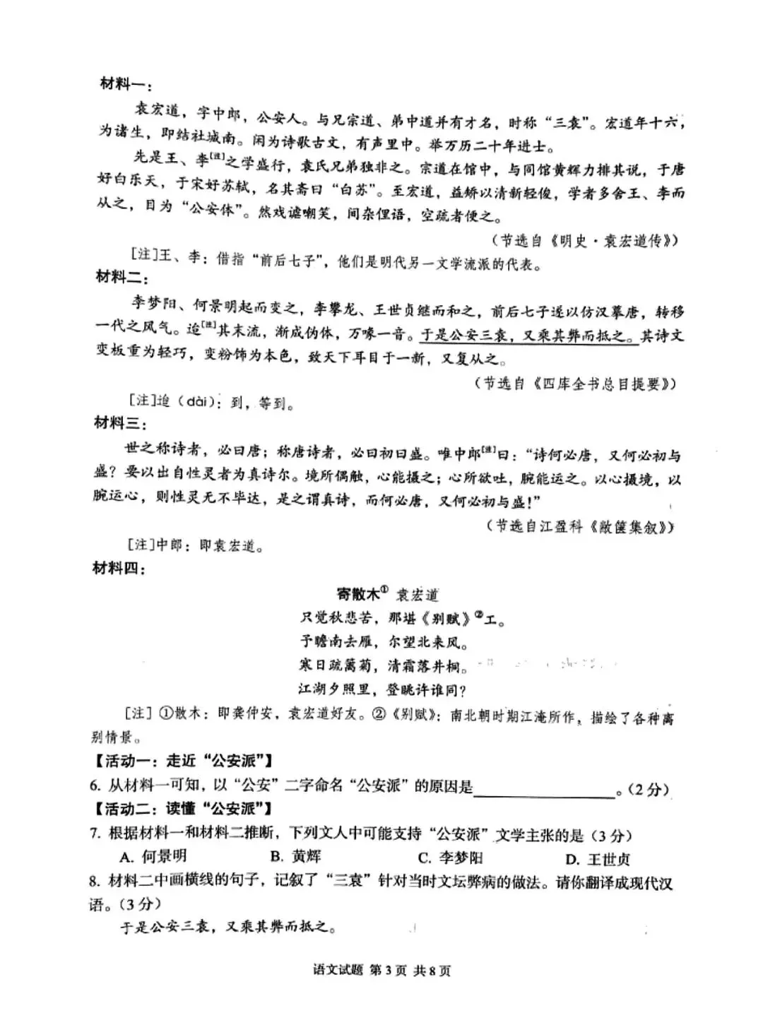 2026年湖北省中考语文试卷真题-第3张图片-四季读书网
