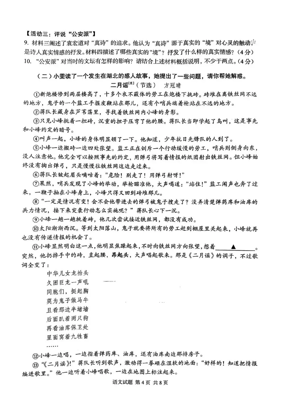 2026年湖北省中考语文试卷真题-第4张图片-四季读书网