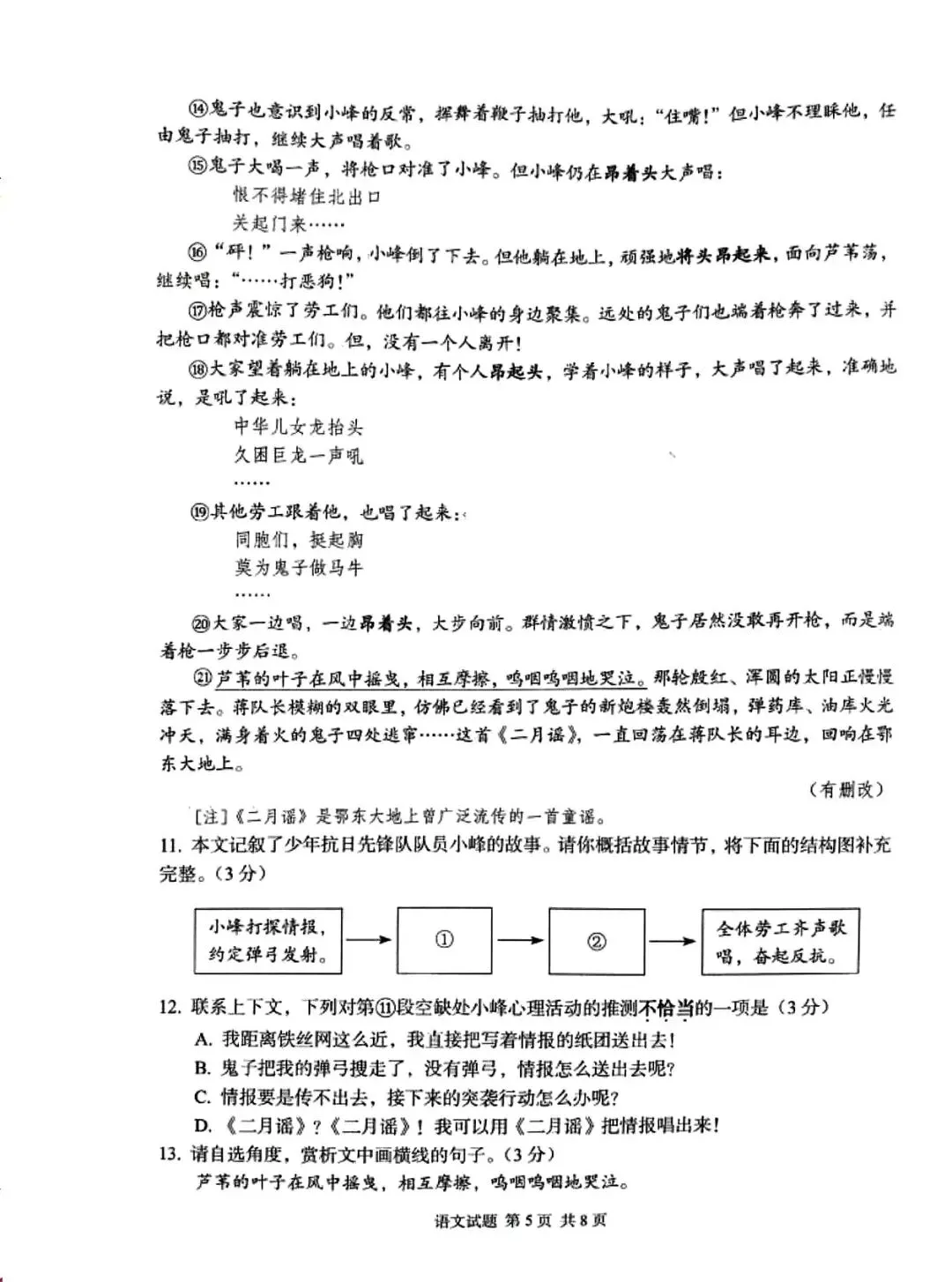 2026年湖北省中考语文试卷真题-第5张图片-四季读书网