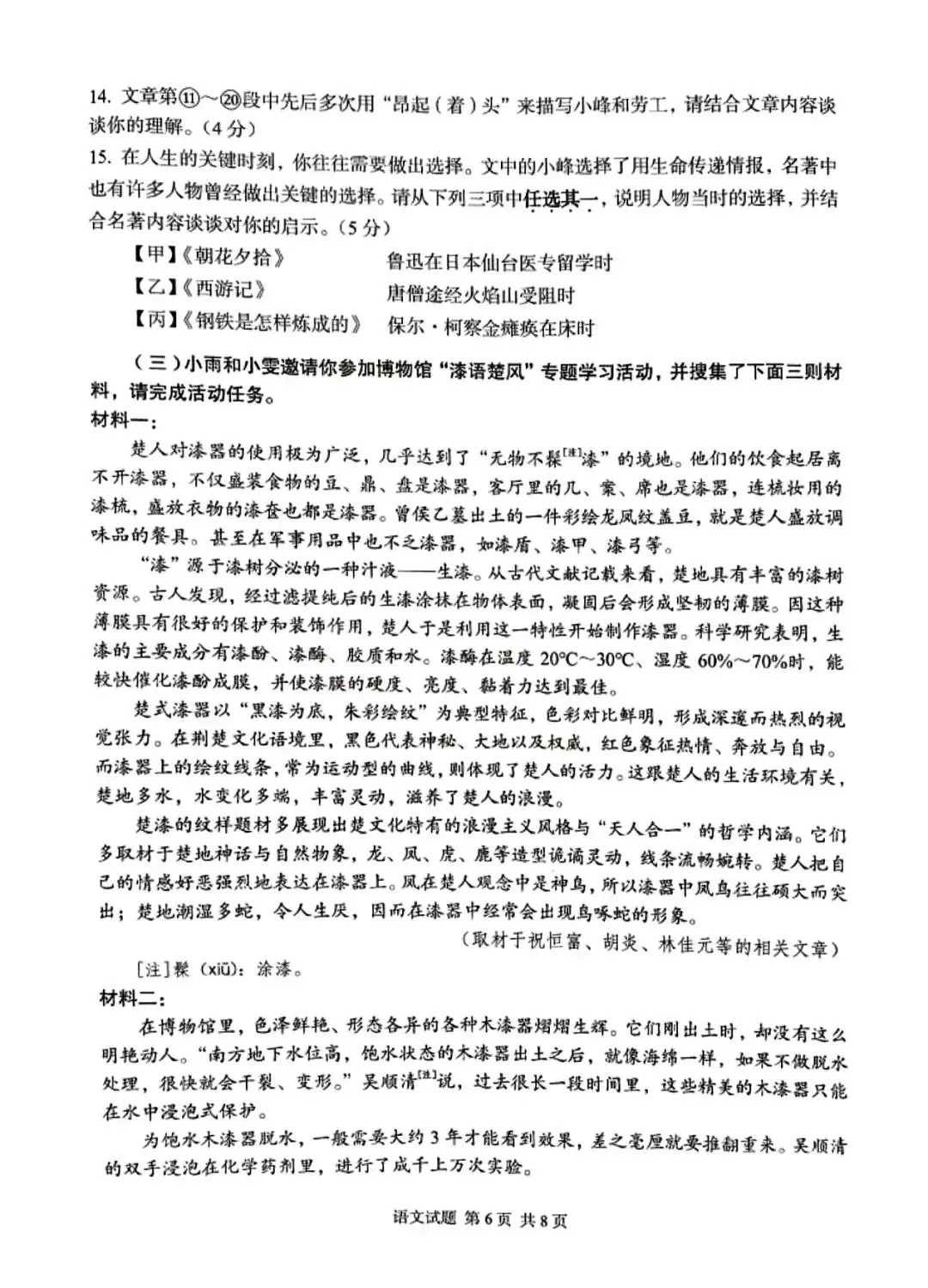 2026年湖北省中考语文试卷真题-第6张图片-四季读书网